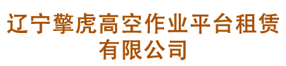 滄州偉信機械制造有限公司